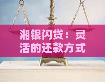银闪贷的还款方式ky开元棋牌湘(图3)